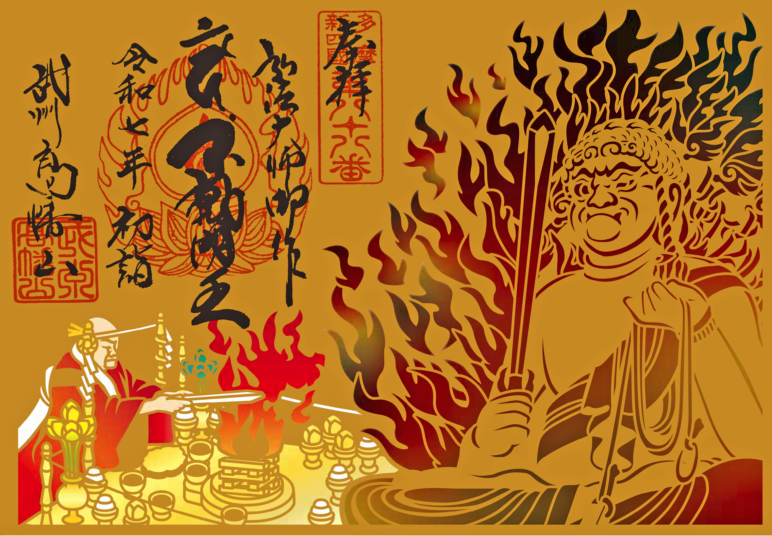 初詣参拝切絵ご朱印のご案内 | 高幡不動尊金剛寺