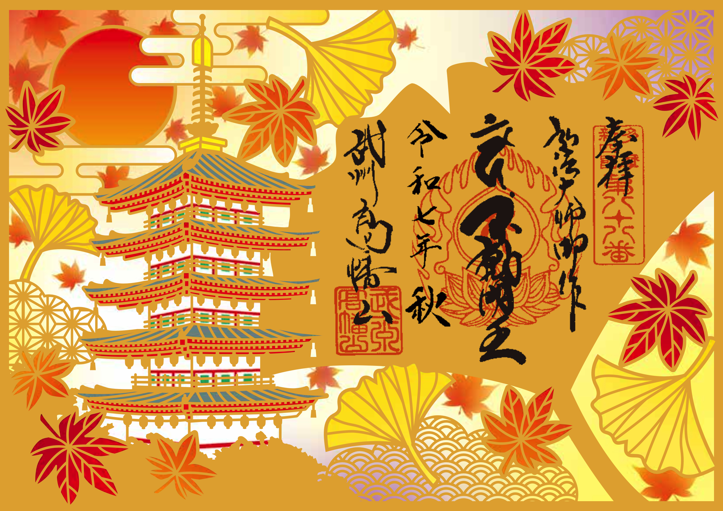 もみじ切り絵ご朱印のご案内 | 高幡不動尊金剛寺